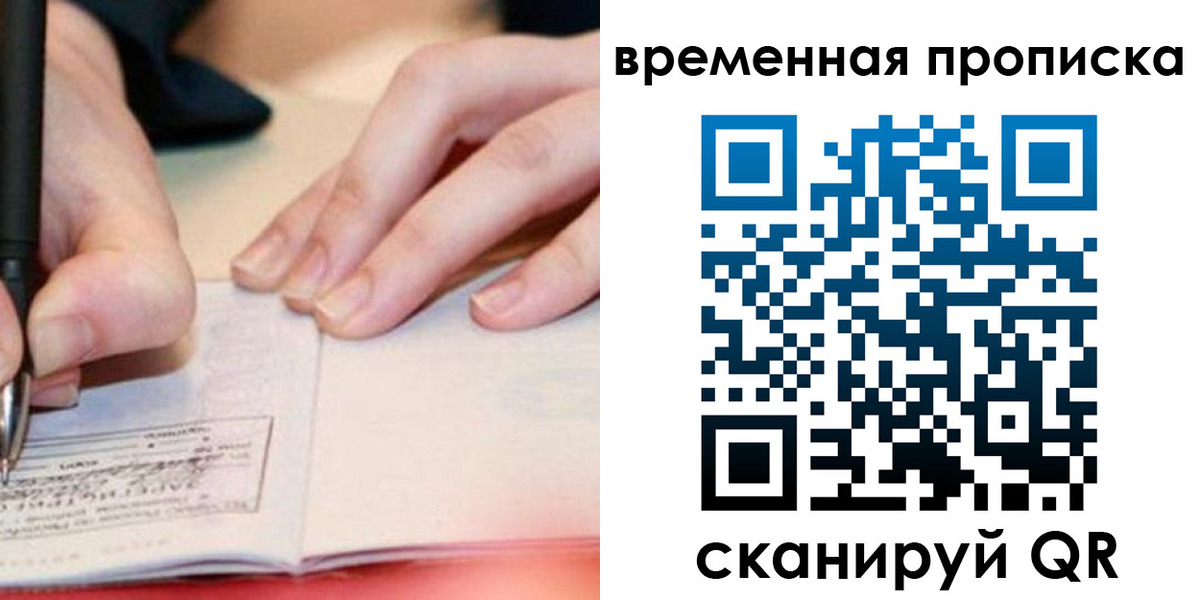 купить прописку в Кувандыке