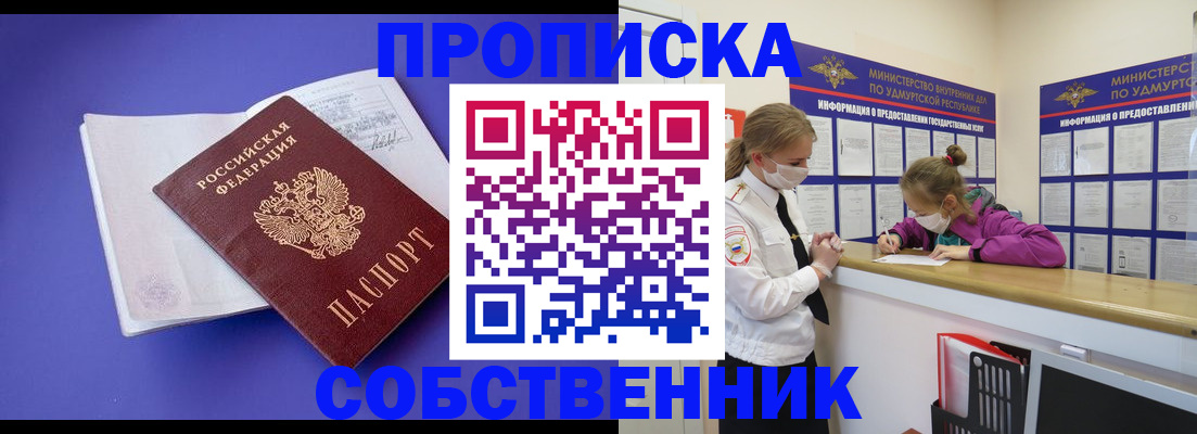 прописка в Кувандыке