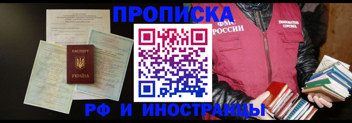 временная прописка в Кувандыке