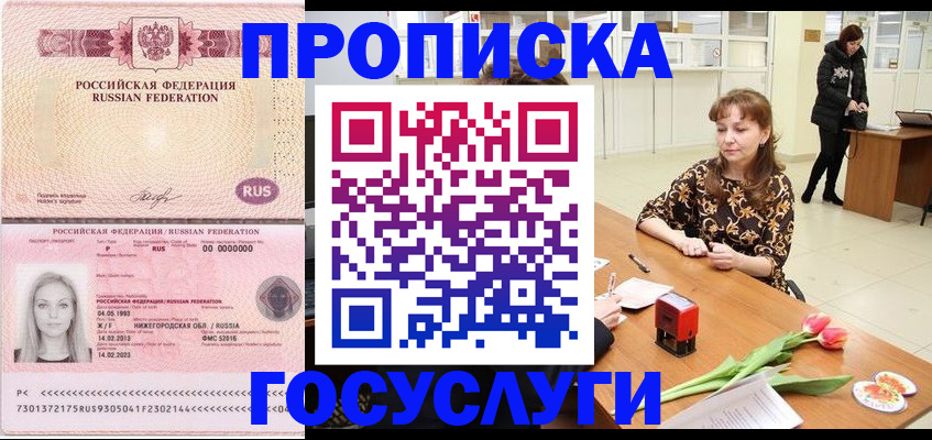 прописка для работы в Кувандыке