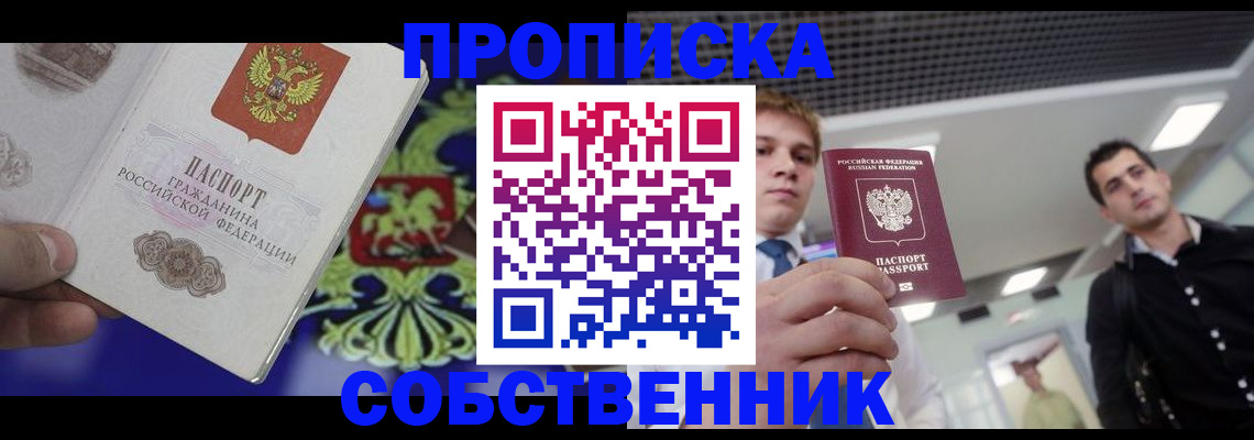 прописка паспорт в Кувандыке