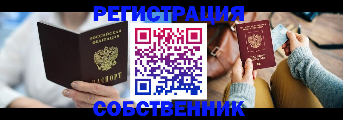 купить прописку в Кувандыке