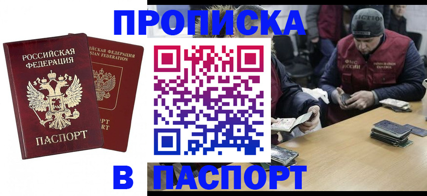 прописка в квартире в Кувандыке
